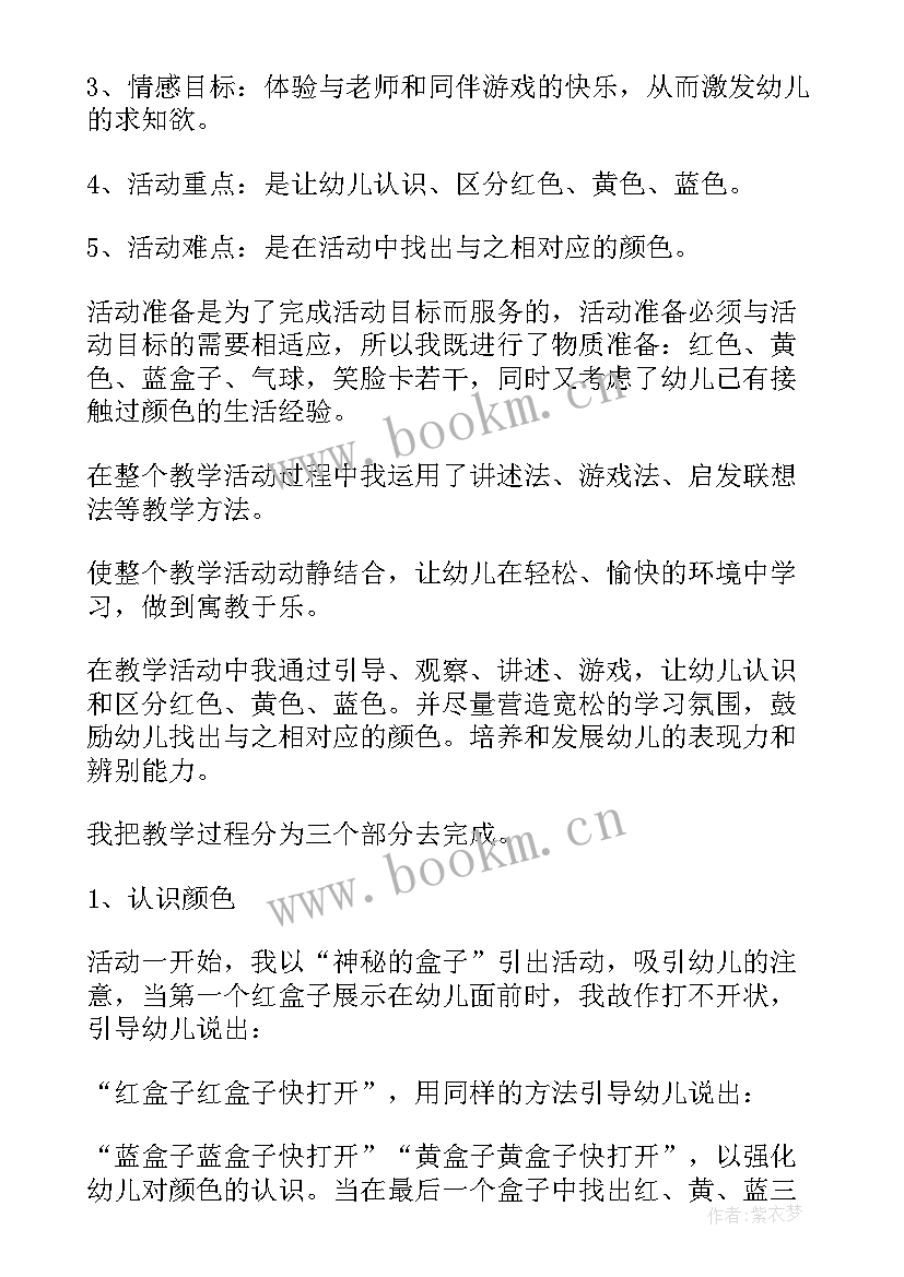 2023年认识颜色教案小班(模板6篇)