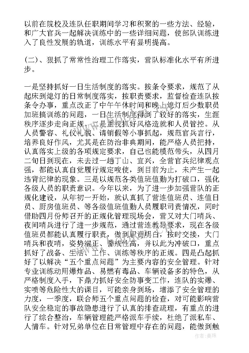 部队年度工作个人总结报告 部队工作个人年度总结(模板10篇)