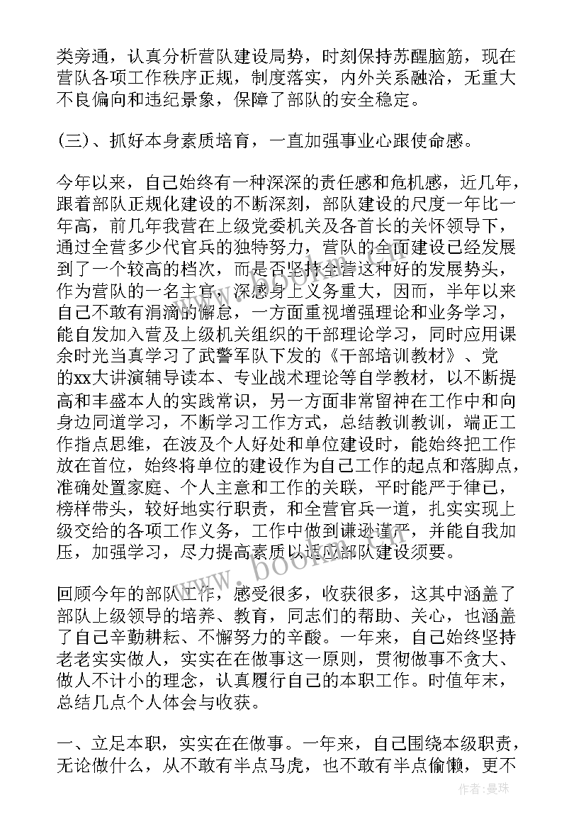 部队年度工作个人总结报告 部队工作个人年度总结(模板10篇)