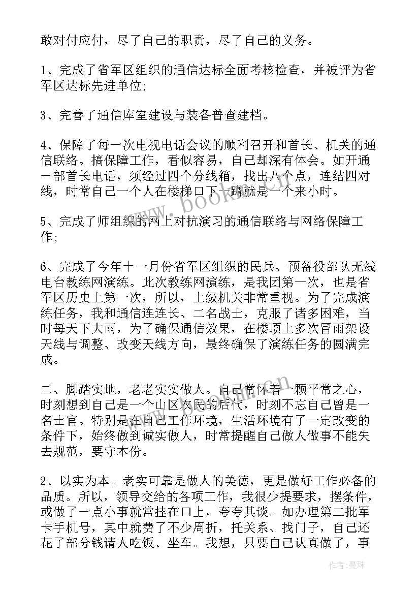 部队年度工作个人总结报告 部队工作个人年度总结(模板10篇)