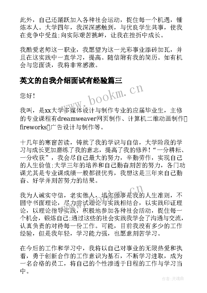 英文的自我介绍面试有经验 高铁面试自我介绍英文(模板5篇)