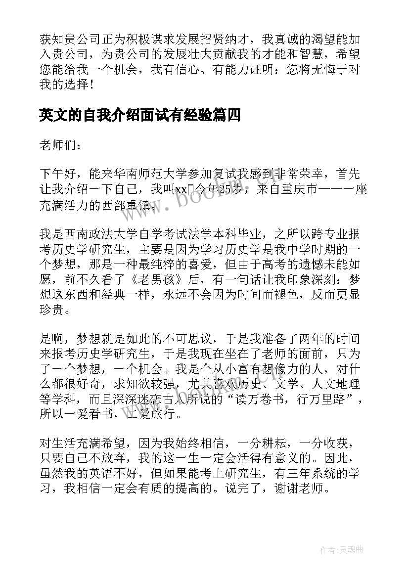 英文的自我介绍面试有经验 高铁面试自我介绍英文(模板5篇)