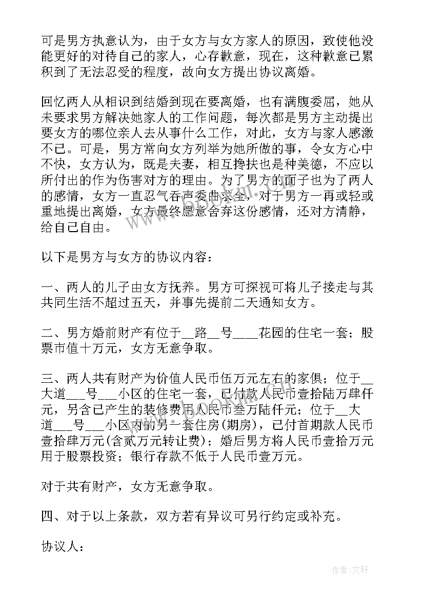 2023年离婚协议书免费(大全5篇)