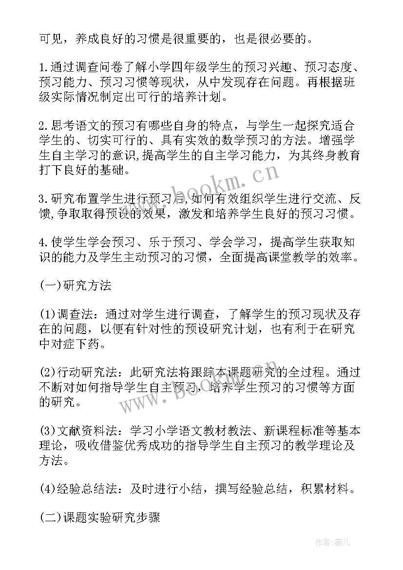 2023年语文开题报告(模板9篇)