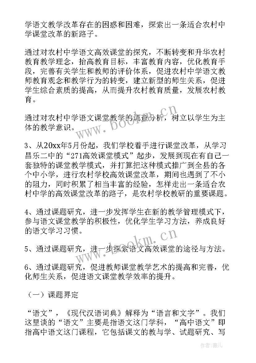 2023年语文开题报告(模板9篇)