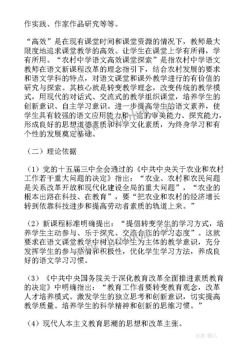 2023年语文开题报告(模板9篇)