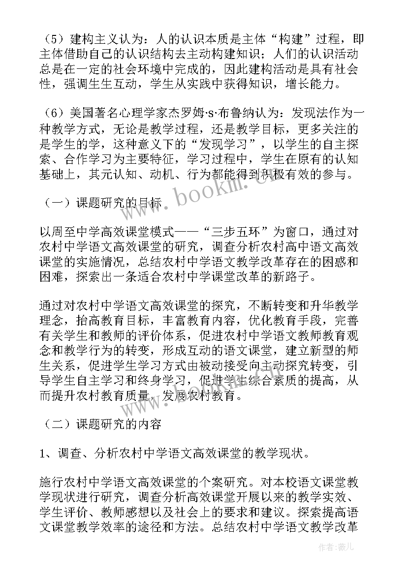 2023年语文开题报告(模板9篇)