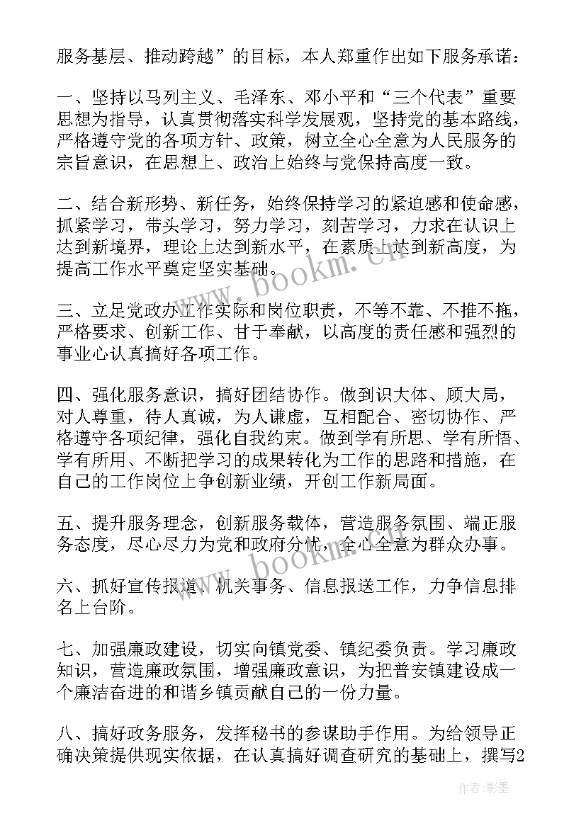 最新党建工作承诺清单 抓基层党建工作承诺书(模板5篇)