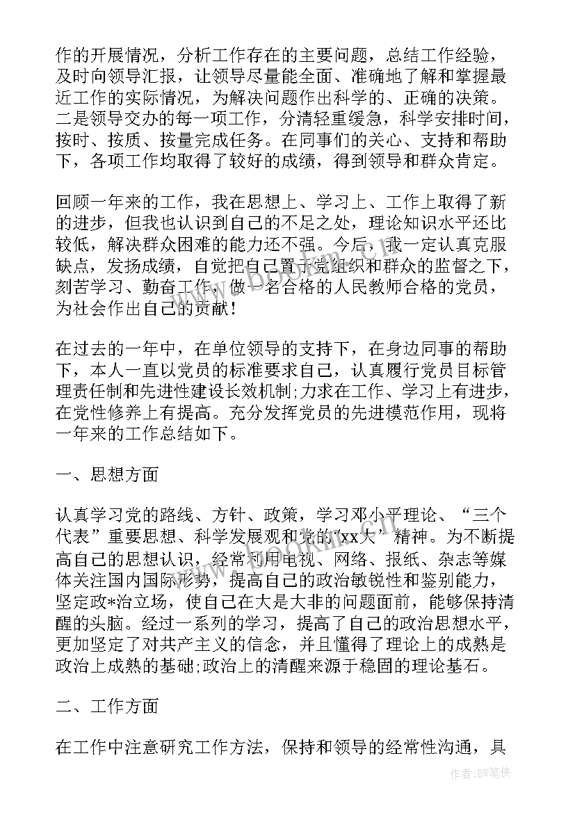 党员自我总结鉴定 退休党员评议自我鉴定总结(汇总5篇)