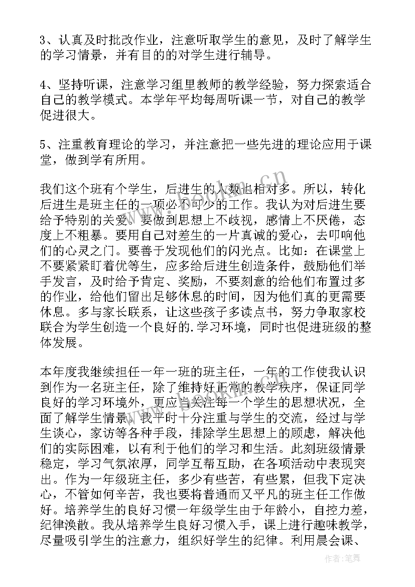 2023年一年级老师个人工作总结(通用9篇)