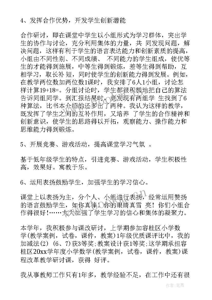 2023年一年级老师个人工作总结(通用9篇)