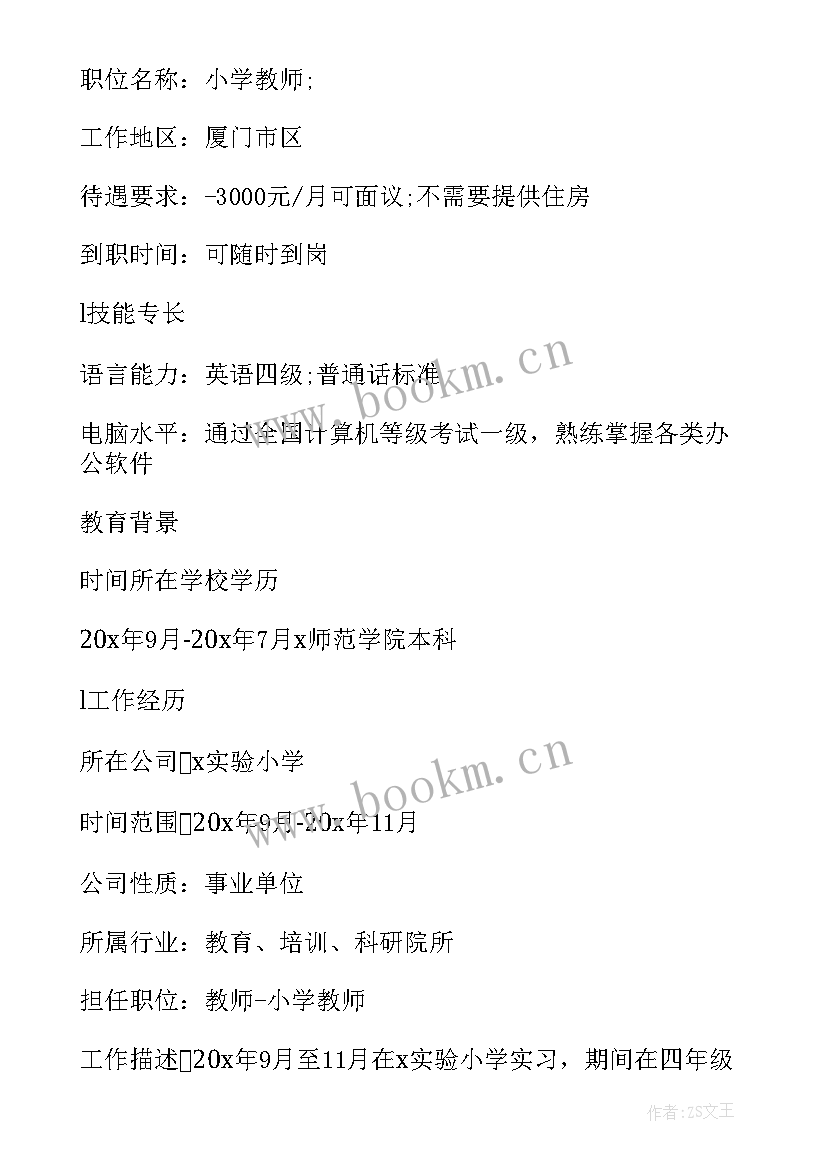 教师求职简历免费 教师工作简历精彩(优秀6篇)