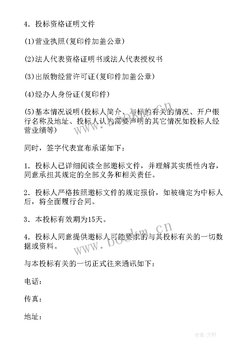 最新优惠承诺书支付 投标优惠承诺书(精选10篇)