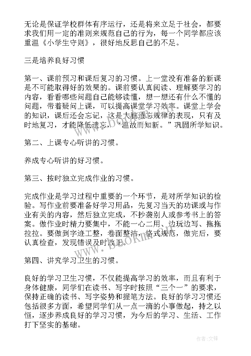 最新新学期新起点新征程 新学期新起点新征程演讲稿(模板5篇)