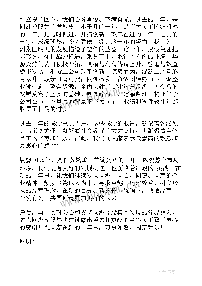 最新庆元旦领导讲话稿 企业领导讲话稿(实用7篇)