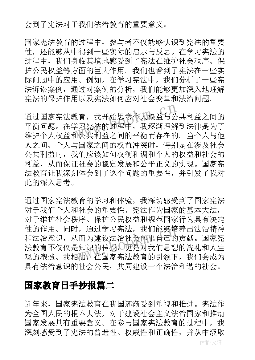 最新国家教育日手抄报(优质5篇)