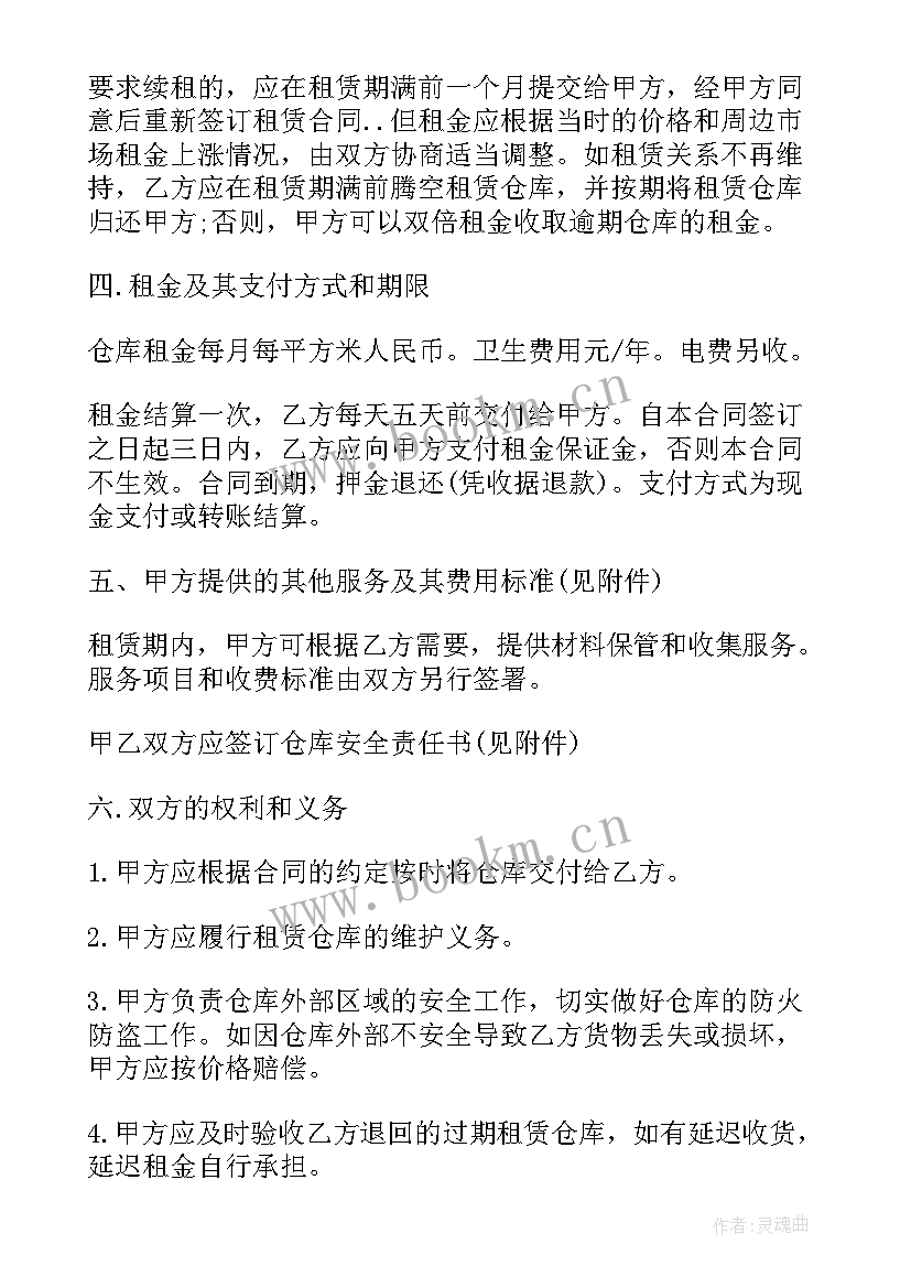 仓库租赁合同协议标准版 仓库租赁合同标准版(模板9篇)