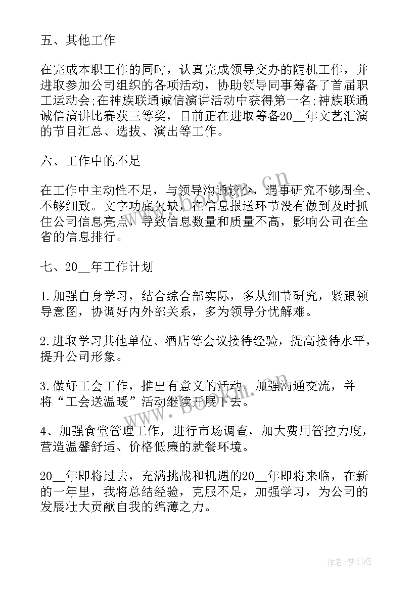 2023年酒店年终工作总结 于酒店服务员年终工作总结报告(模板5篇)