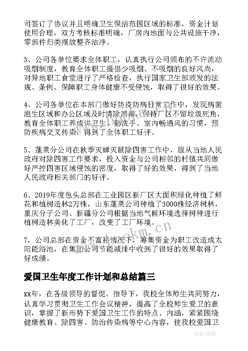 爱国卫生年度工作计划和总结(大全7篇)