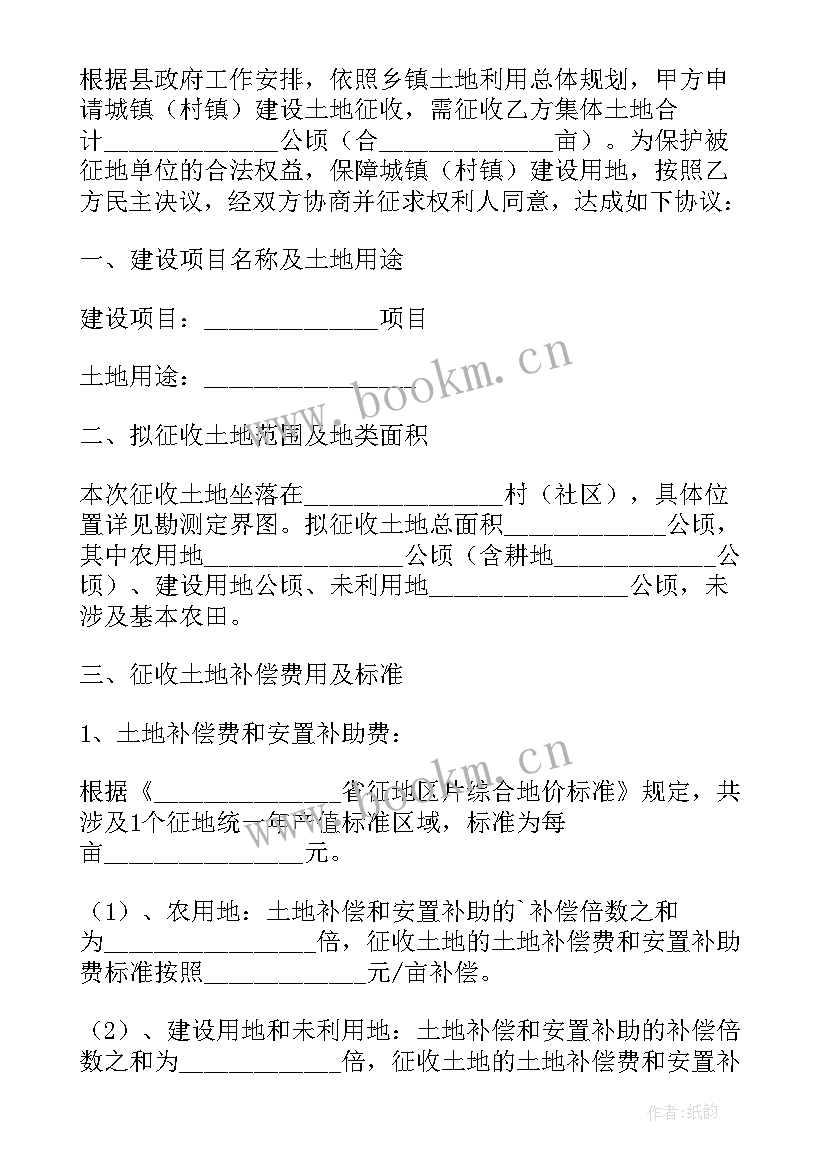 集体土地征用补偿安置协议书 集体土地征用补偿安置协议(精选5篇)