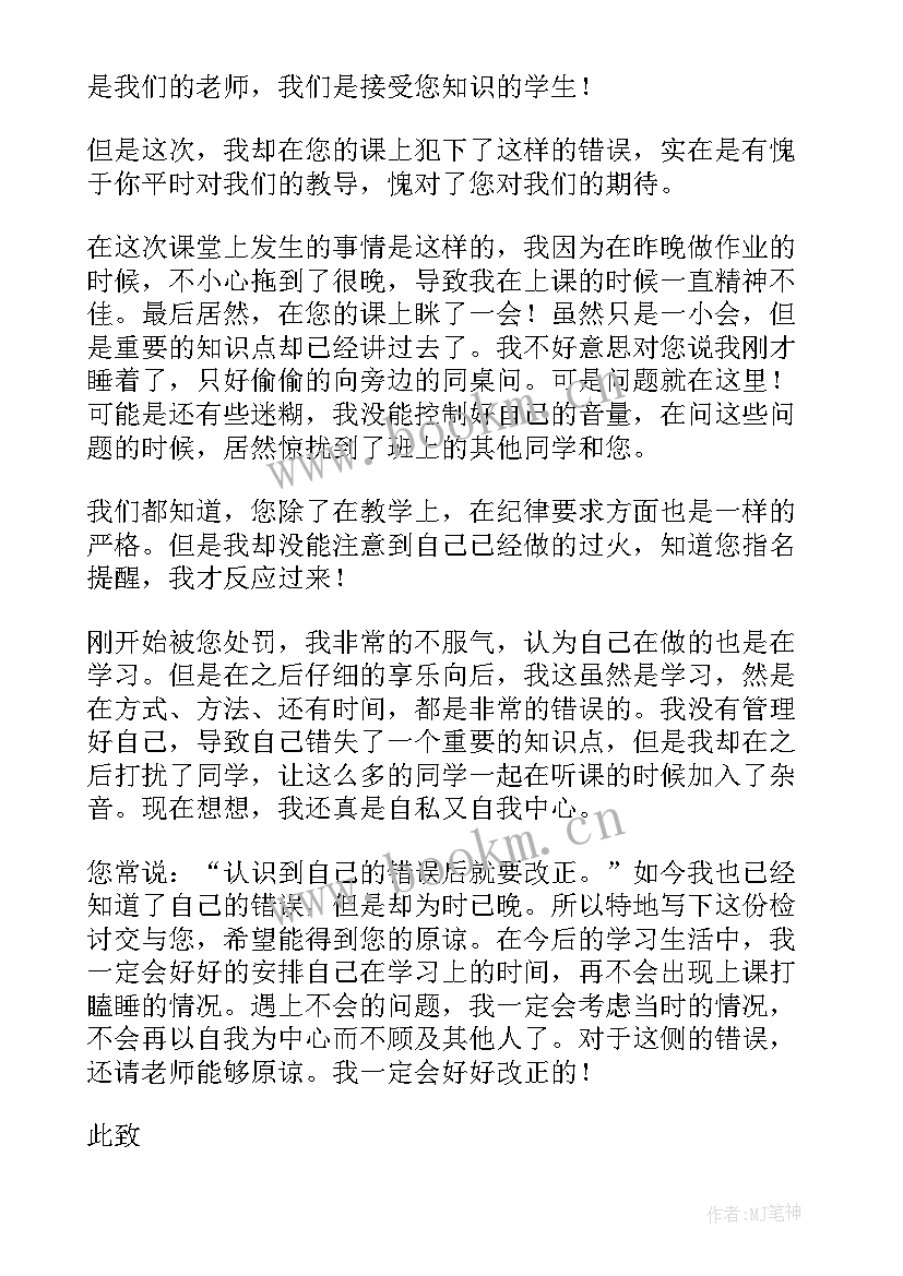 不遵守纪律的检讨书 不遵守纪律检讨书(汇总7篇)