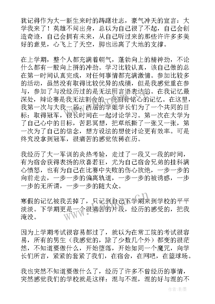 最新大一学期末个人总结(大全10篇)