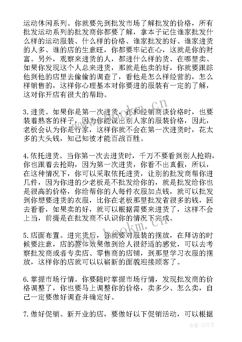 2023年进货的心得体会(通用5篇)