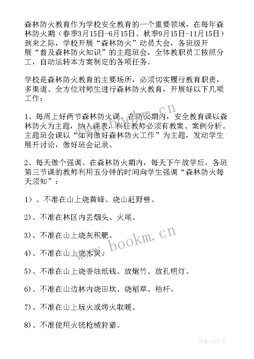 学校消防安全活动内容 学校消防安全教育活动策划方案(优秀7篇)