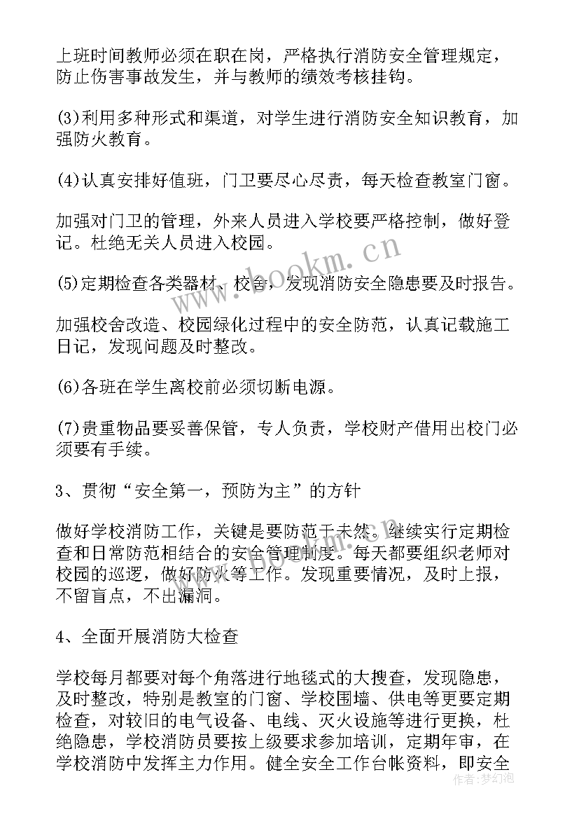 2023年学校消防工作方案下载(优秀8篇)