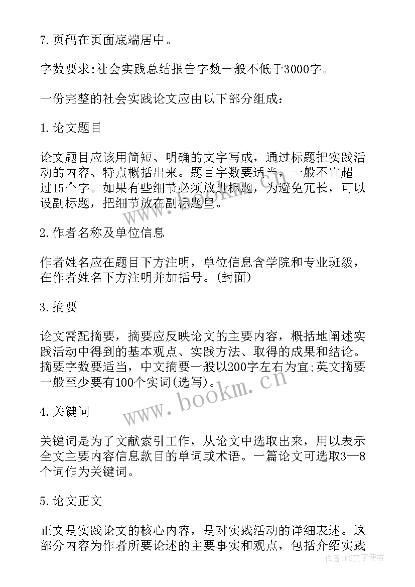 医药社会实践心得体会 大学生暑期社会实践报告格式(精选5篇)