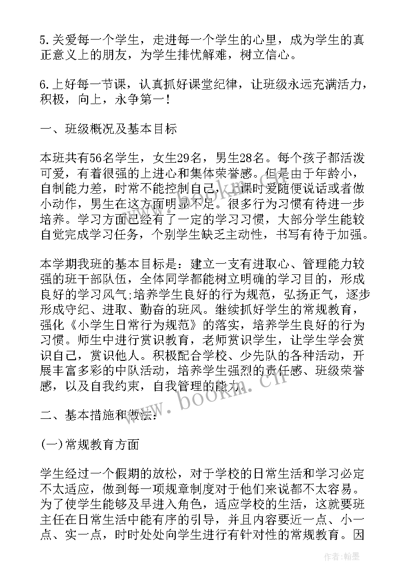 小学三年级班主任工作计划上学期(优秀10篇)