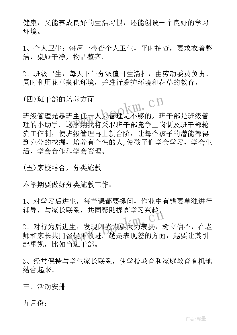 小学三年级班主任工作计划上学期(优秀10篇)