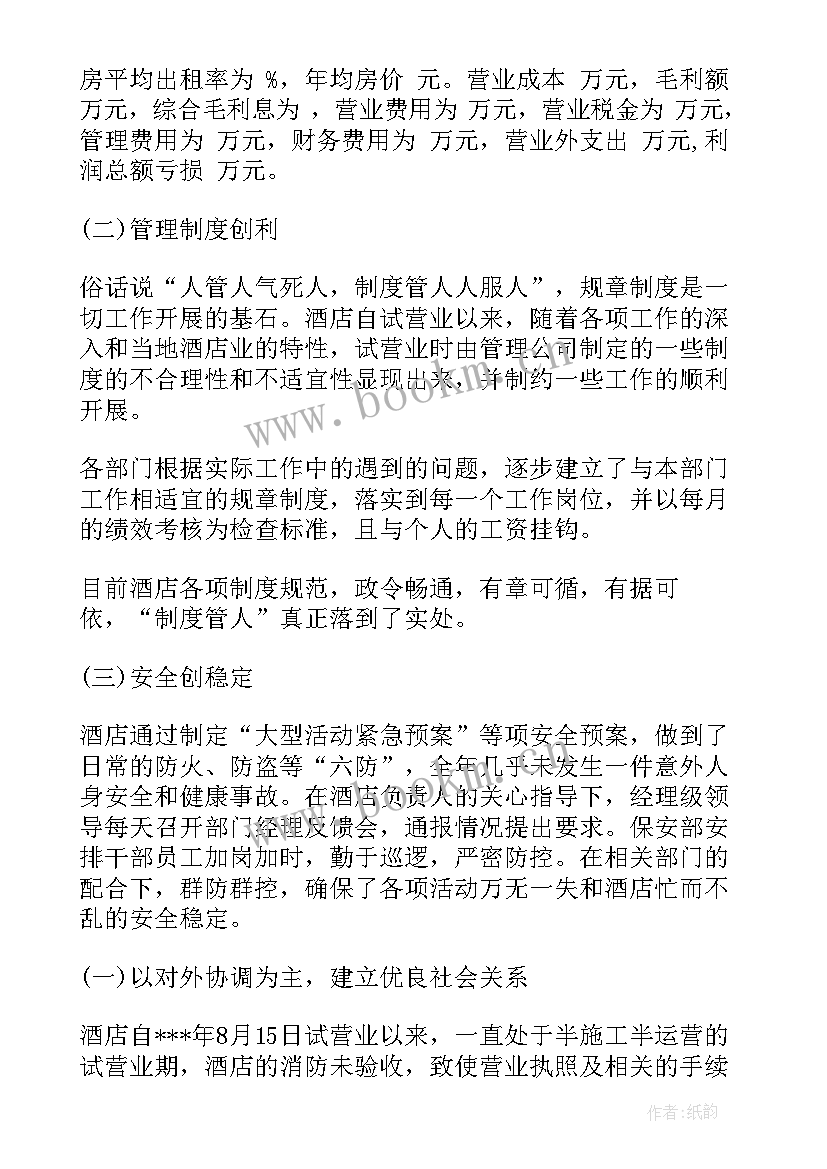 最新酒店收银员工作总结(优秀5篇)