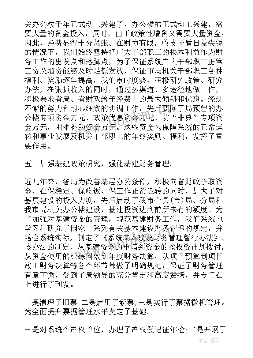 2023年会计年终述职报告个人总结 会计年终个人述职报告(优质5篇)