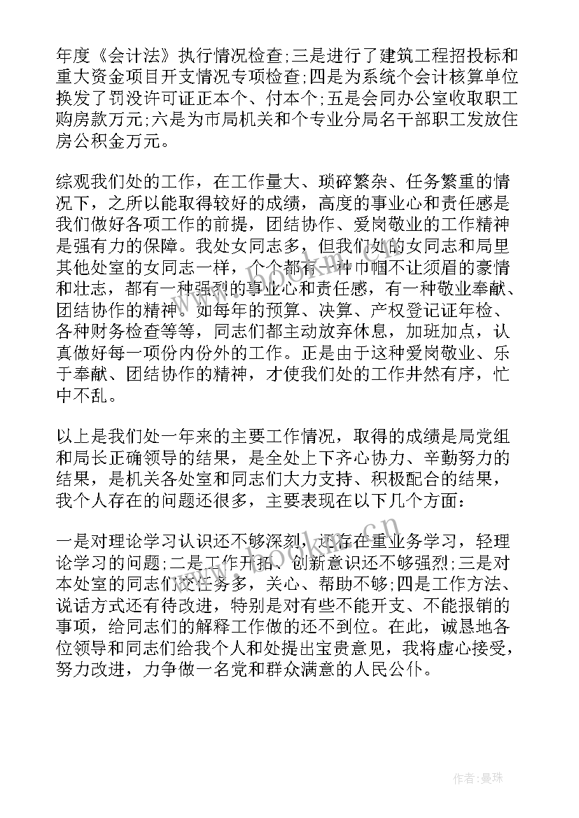 2023年会计年终述职报告个人总结 会计年终个人述职报告(优质5篇)