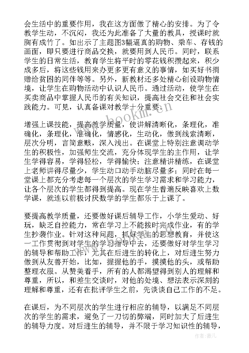 2023年小学数学老师教学工作总结(优秀6篇)