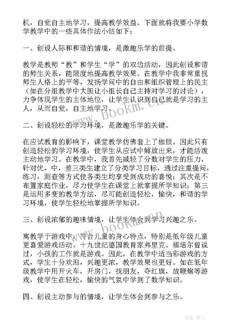 2023年小学数学老师教学工作总结(优秀6篇)