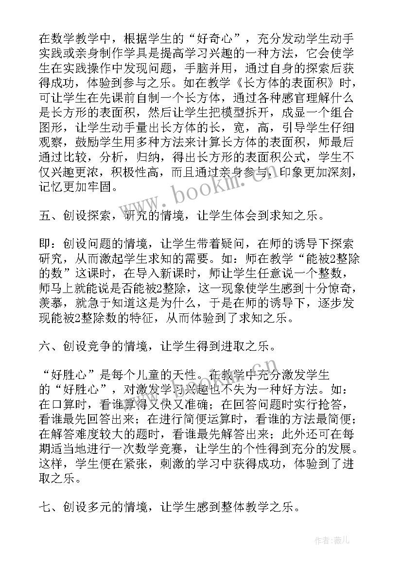 2023年小学数学老师教学工作总结(优秀6篇)