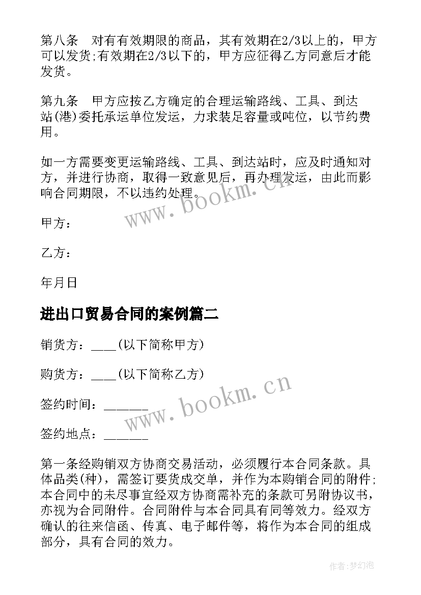 最新进出口贸易合同的案例(实用6篇)