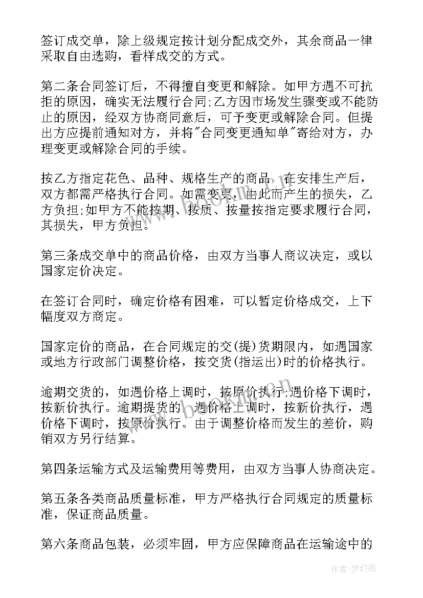 最新进出口贸易合同的案例(实用6篇)