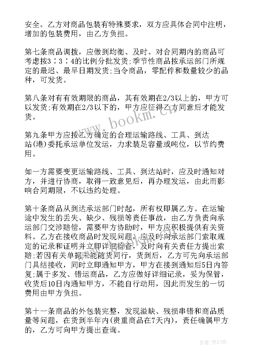 最新进出口贸易合同的案例(实用6篇)