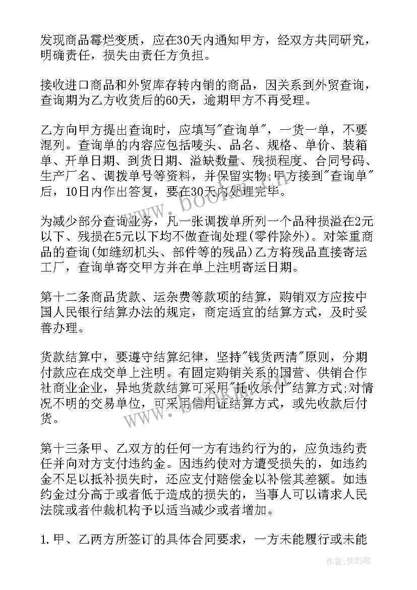 最新进出口贸易合同的案例(实用6篇)