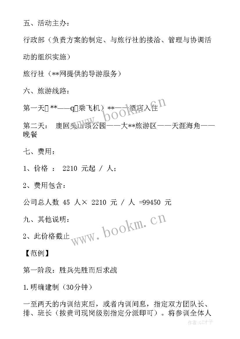 2023年班级凝聚力策划案 班级团队助威口号班级团队活动策划方案(汇总5篇)