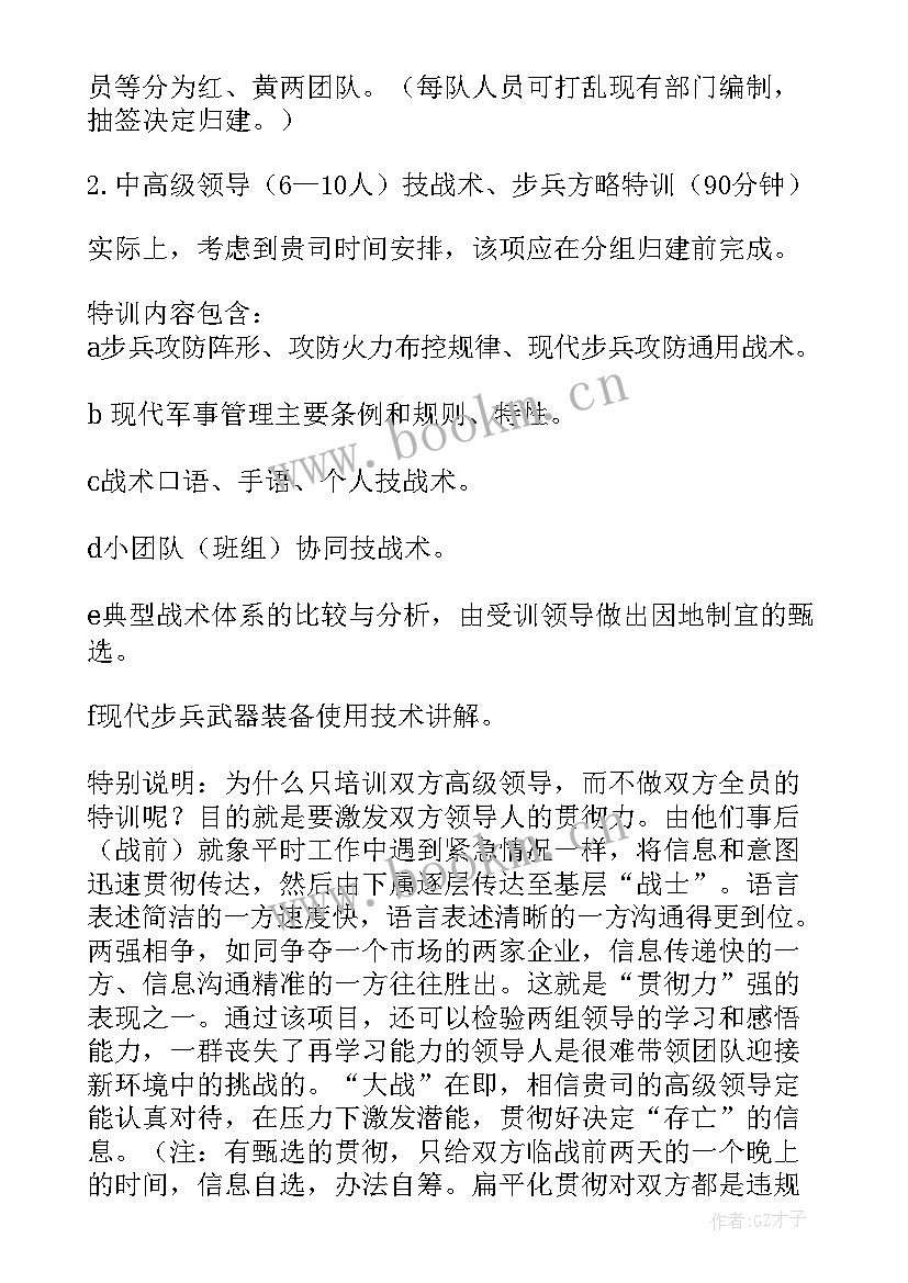 2023年班级凝聚力策划案 班级团队助威口号班级团队活动策划方案(汇总5篇)