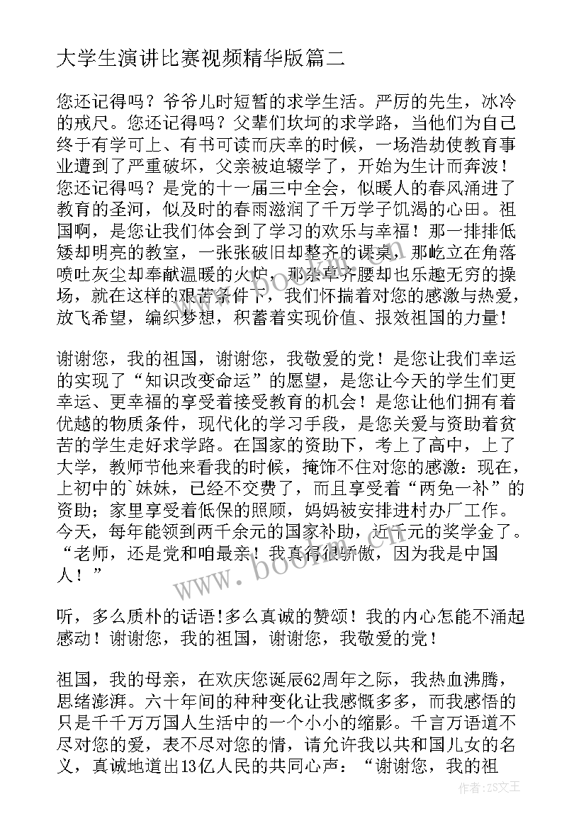 大学生演讲比赛视频精华版(优质5篇)