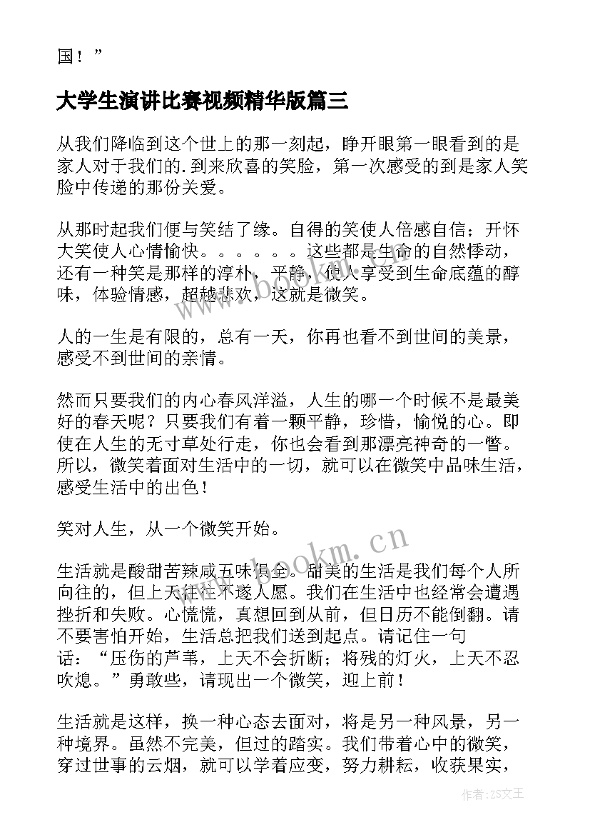 大学生演讲比赛视频精华版(优质5篇)