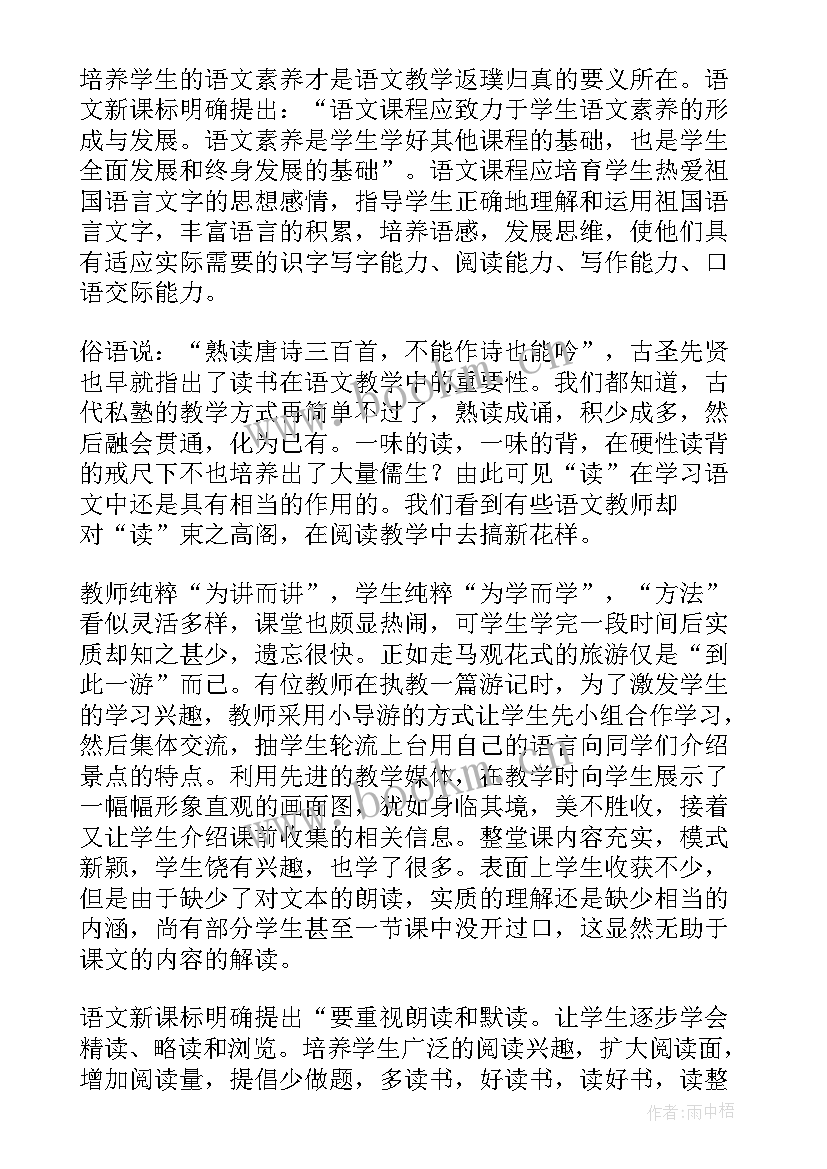 2023年小学语文新课程标准的心得体会 小学语文新课程标准学习心得体会(大全7篇)