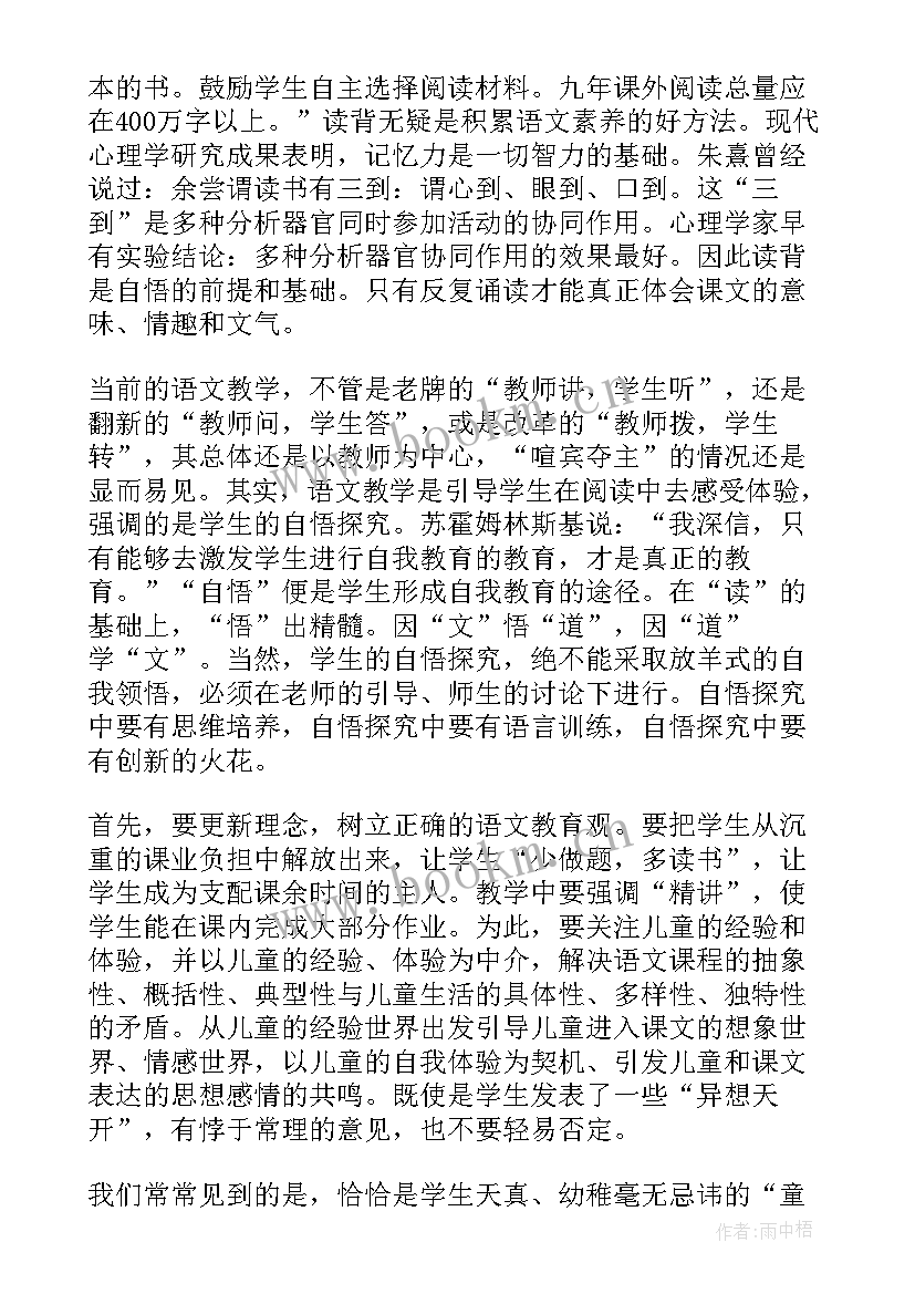 2023年小学语文新课程标准的心得体会 小学语文新课程标准学习心得体会(大全7篇)