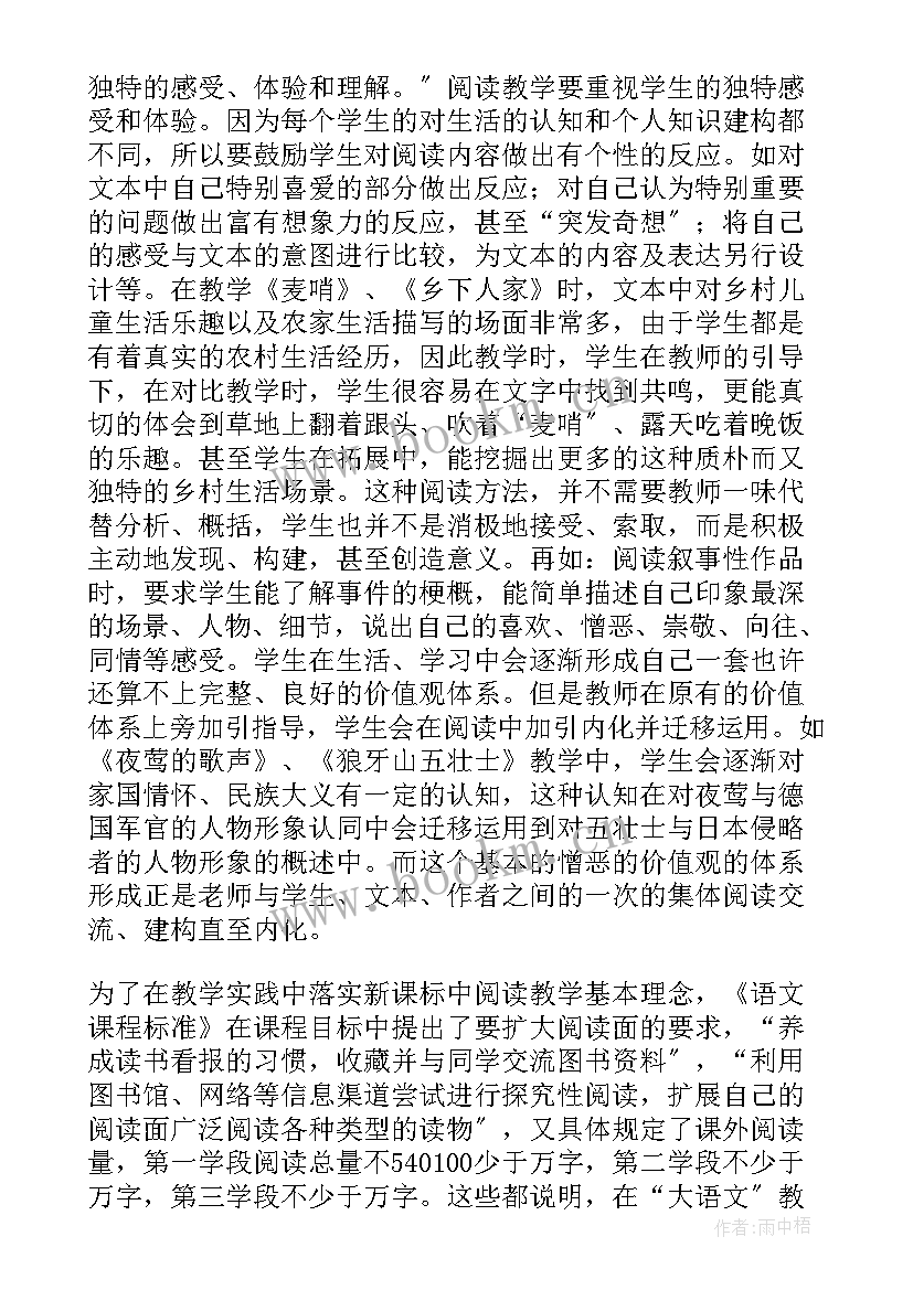 2023年小学语文新课程标准的心得体会 小学语文新课程标准学习心得体会(大全7篇)