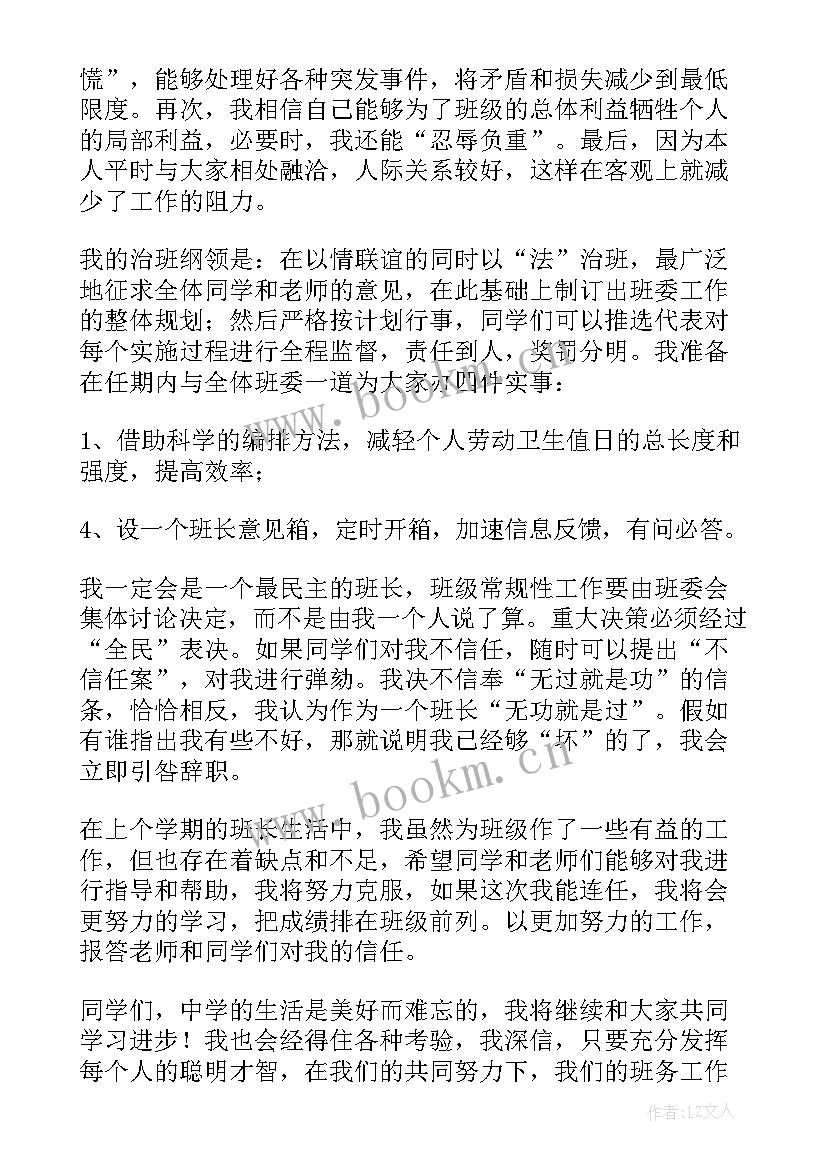 班级班干部竞选演讲稿三分钟(模板9篇)